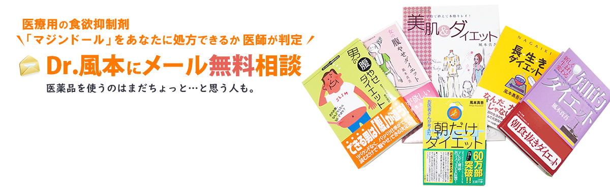 Dr,風本真吾にメール無料相談